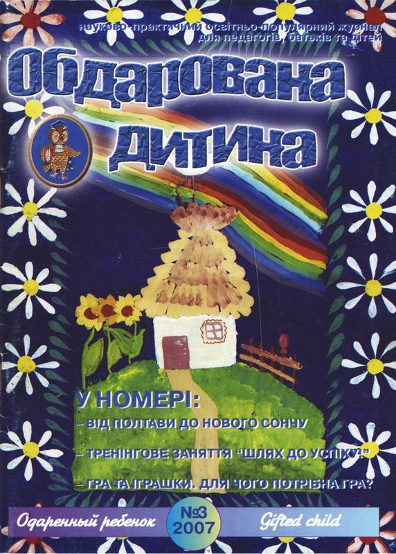 Обдарована дитина